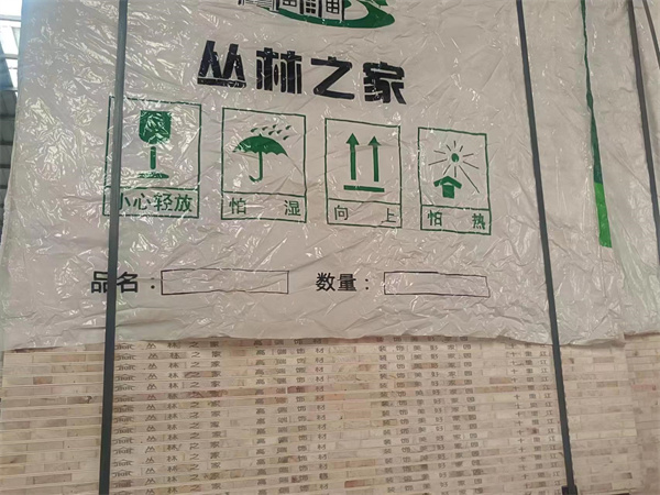 丛林之家生态板